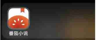 番茄小说怎么清空阅读历史 番茄小说清空浏览历史方法一览
