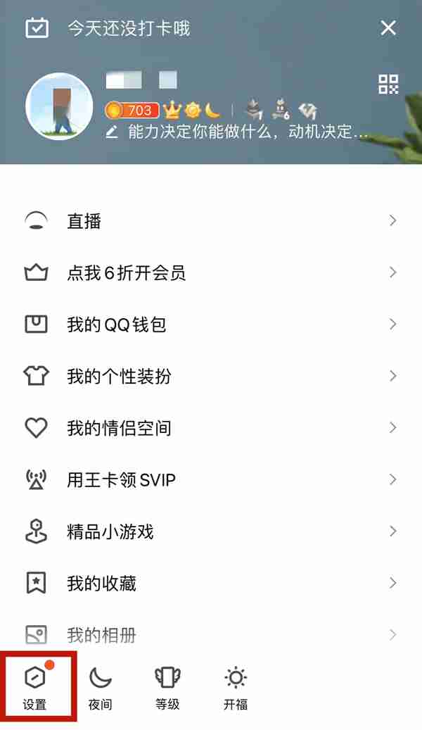 QQ在哪解除屏蔽 QQ解除屏蔽方法一览