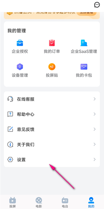 乐播投屏动态码率在哪设置 乐播投屏开启动态码率方法介绍