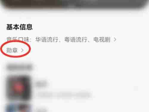 qq音乐个人勋章如何查看 qq音乐个人勋章查询方法介绍