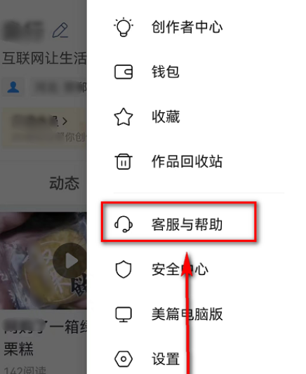 美篇帮助中心在哪里 美篇帮助中心查看方法分享