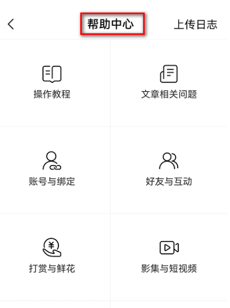 美篇帮助中心在哪里 美篇帮助中心查看方法分享