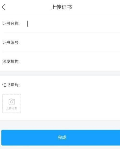 学习通怎么上传证书 学习通添加证书教程一览