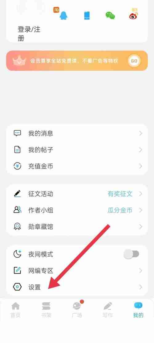 话本小说如何查看个人账号安全 话本小说查看个人账号安全介绍