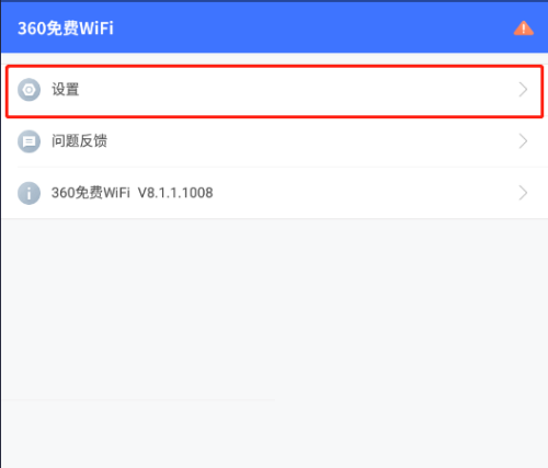 360免费wifi在哪设置充电保护 360免费wifi启用充电保护教程分享