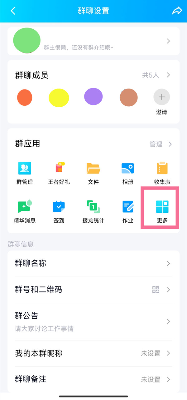QQ群抽签工具在哪 QQ群抽签步骤分享