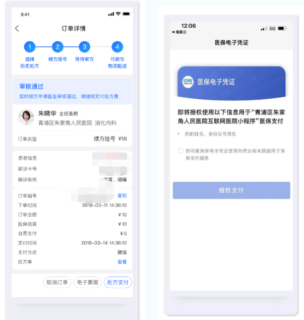 健康云一键续方功能如何使用 健康云一键续方功能使用方法一览