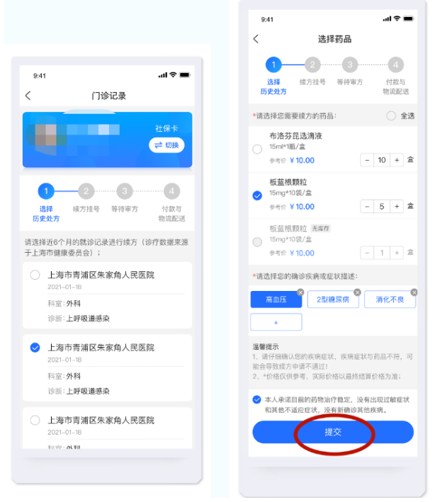 健康云一键续方功能如何使用 健康云一键续方功能使用方法一览