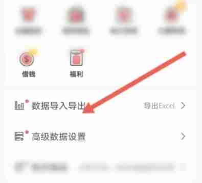 有鱼记账如何导出数据 有鱼记账导出数据方法一览