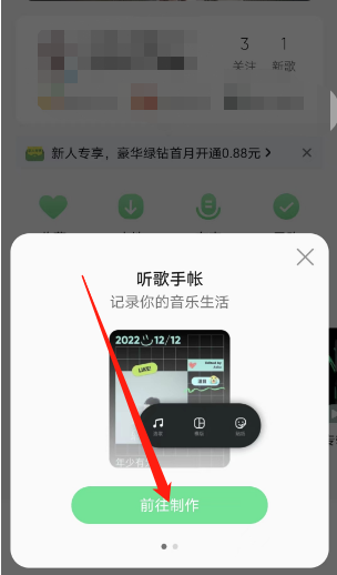 QQ音乐如何生成听歌手账 QQ音乐生成听歌手账方法一览