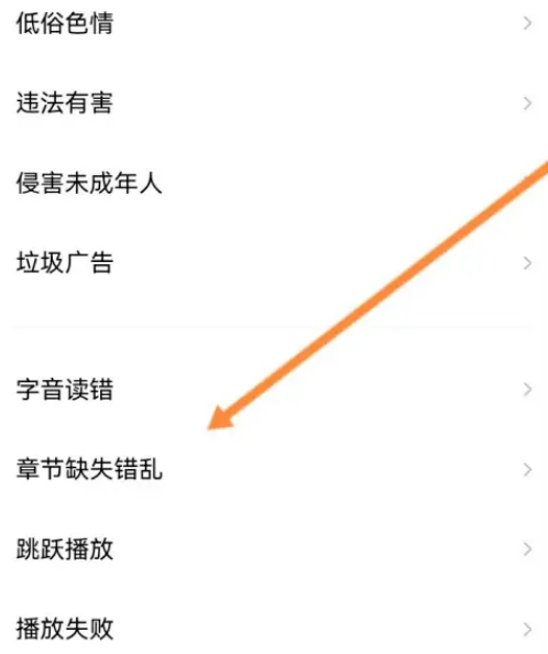 番茄小说怎么举报小说 番茄小说举报小说操作分享