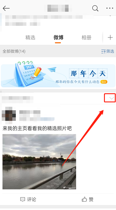微博怎么关闭精选照片 微博删除精选照片教程一览