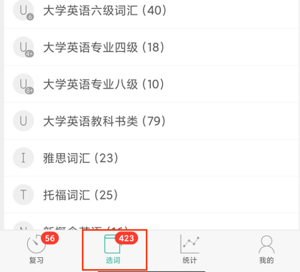 墨墨背单词怎么删除单词本 墨墨背单词删除单词书步骤分享
