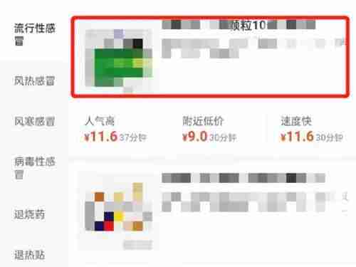 美团如何买药 美团下单买药教程分享