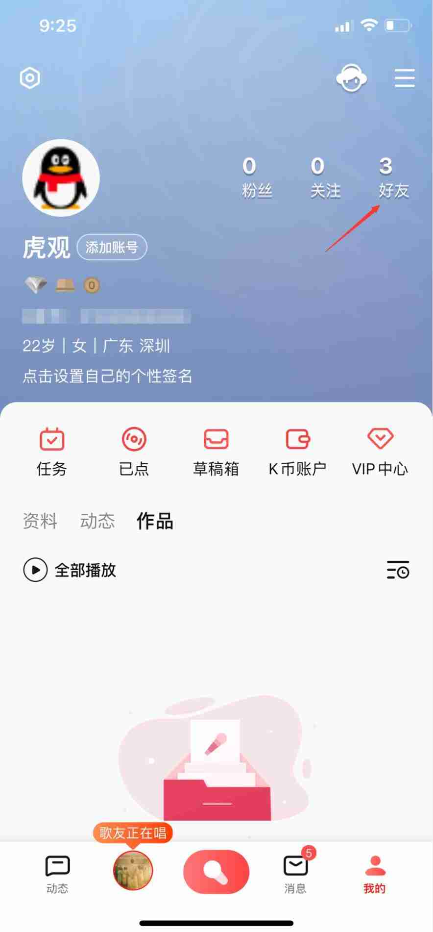 全民k歌怎么解绑微信 全民k歌解除微信账号绑定步骤一览