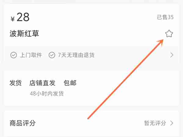 小红书怎么添加商品到心愿清单 小红书添加商品至心愿单步骤分享