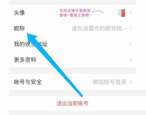 美柚如何设置昵称 美柚设置昵称方法介绍
