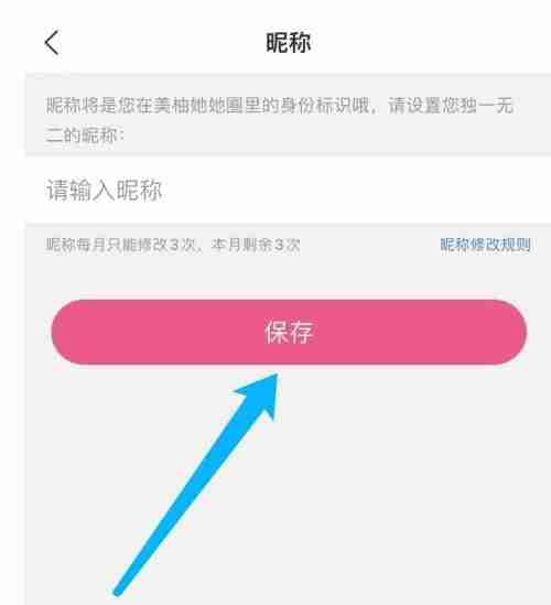 美柚如何设置昵称 美柚设置昵称方法介绍
