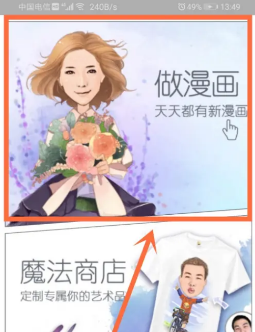 魔漫相机怎么把照片变成漫画 魔漫相机制作漫画照片教程介绍