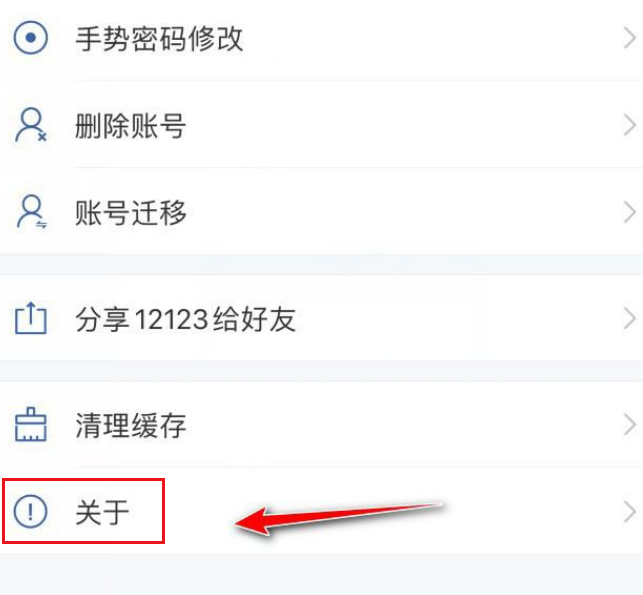 交管12123如何上传本地日志 交管12123上传本地日志方法一览