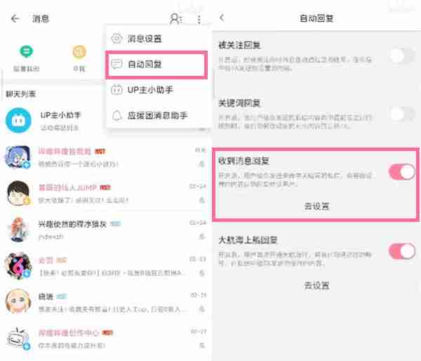 哔哩哔哩怎么设置关注自动回复 B站设置关注自动回复方法一览