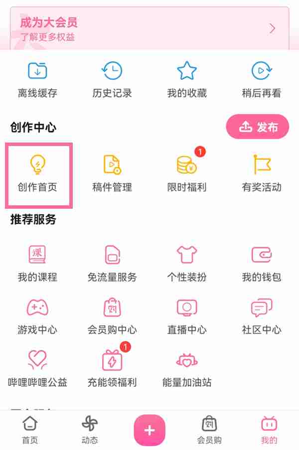 哔哩哔哩怎么设置关注自动回复 B站设置关注自动回复方法一览