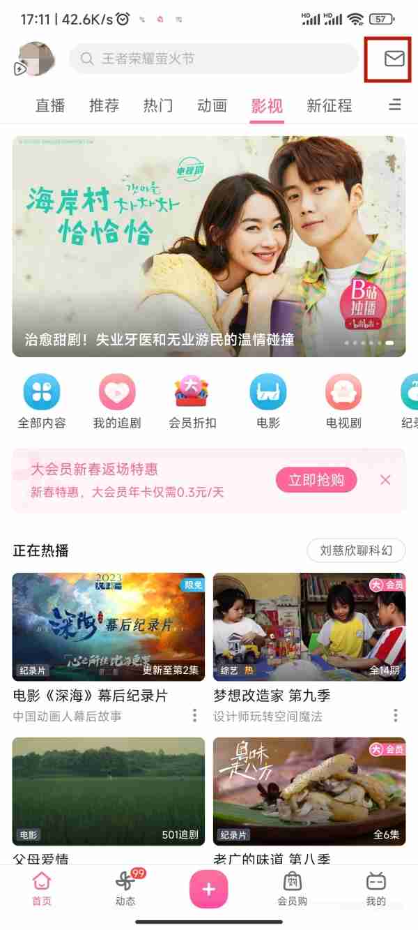 哔哩哔哩怎么设置关注自动回复 B站设置关注自动回复方法一览