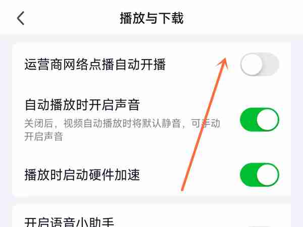 爱奇艺怎么关闭流量播放 爱奇艺禁止流量自动播放方法分享