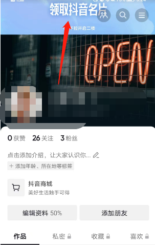 抖音名片如何领取 抖音名片领取方法介绍