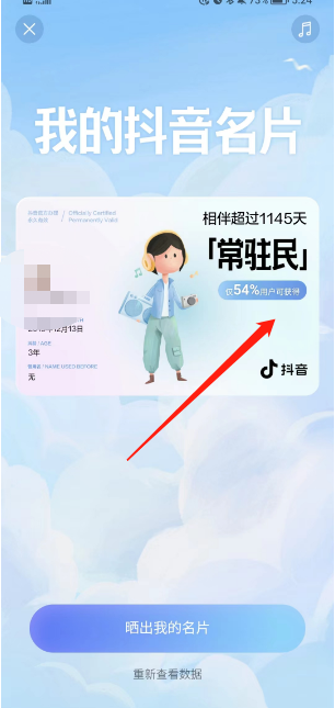 抖音名片如何领取 抖音名片领取方法介绍