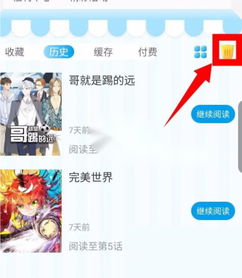 漫画台历史记录如何删除 漫画台历史记录删除方法一览