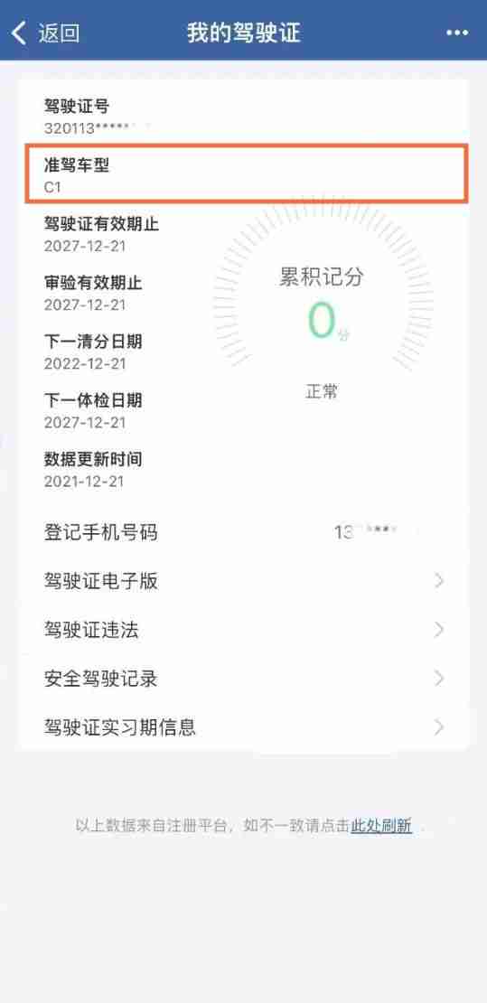 12123如何查自己是C1还是C2 12123查询考试类型步骤一览