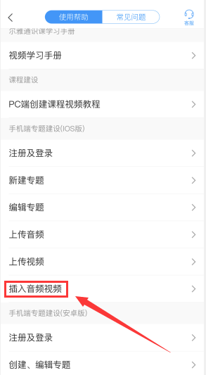学习通在哪查看音频视频 学习通插入音频视频方法一览