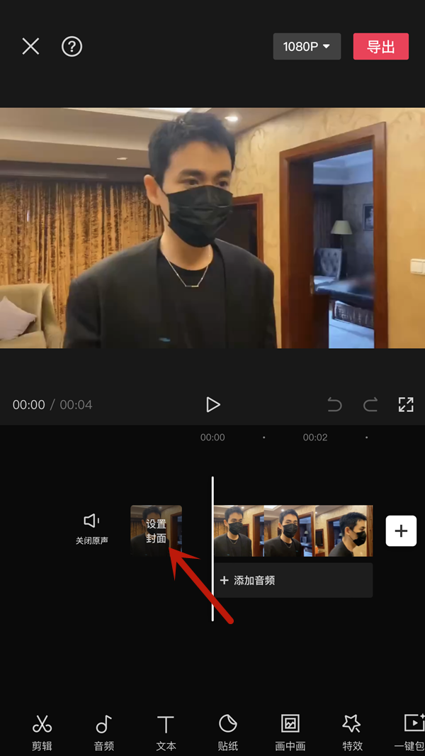 剪映封面如何添加文字 剪映封面添加文字方法介绍