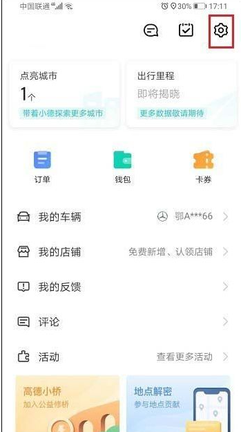 高德地图怎么开启足迹记录 高德地图开启足迹记录方法分享