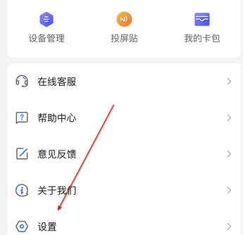 乐播投屏怎么切换语言 乐播投屏设置语言方法一览