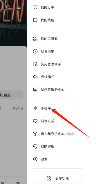 抖音个人小程序在哪里查找 抖音个人小程序查找方法一览