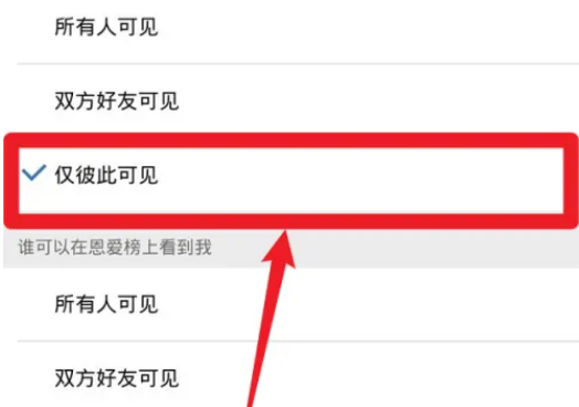 qq怎么隐藏情侣空间 qq设置情侣空间仅彼此可见方法介绍