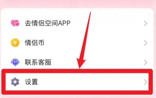 qq怎么隐藏情侣空间 qq设置情侣空间仅彼此可见方法介绍