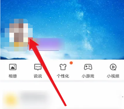 qq怎么隐藏情侣空间 qq设置情侣空间仅彼此可见方法介绍