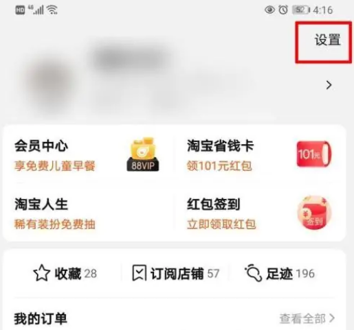 淘宝隐私实验室怎么进入 淘宝隐私实验室入口分享