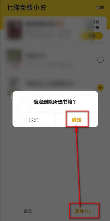 七猫免费小说书架书籍怎么删除 七猫免费小说删除书架已阅读小说方法介绍