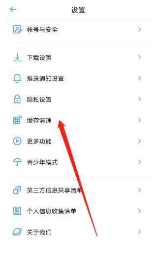 小宇宙播客如何清除图画缓存 小宇宙播客清除图画缓存流程一览