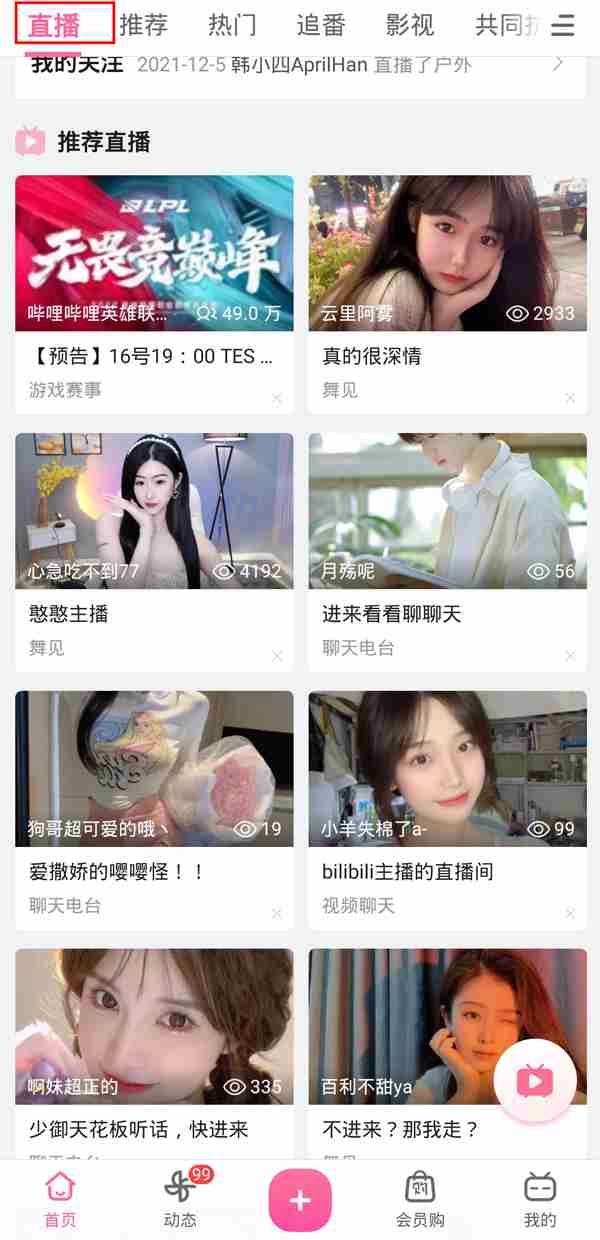 哔哩哔哩直播怎么关闭弹幕 B站直播屏蔽弹幕操作一览