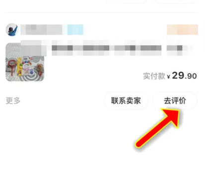 闲鱼怎么发布印象评价 闲鱼给卖家添加印象方法介绍