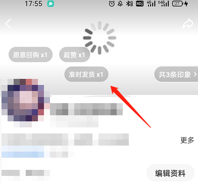 闲鱼怎么发布印象评价 闲鱼给卖家添加印象方法介绍