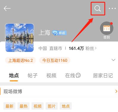 微博超话热议在哪里看 微博查看超话热议话题方法分享