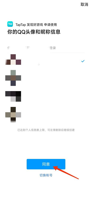 taptap在哪绑定QQ taptap绑定QQ账号操作一览