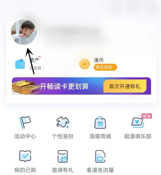 哔哩哔哩漫画怎么隐藏我的追漫 哔哩哔哩漫画不展示我的追漫方法分享