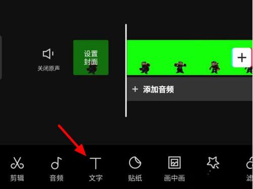 剪映文本朗读音色如何设置 剪映文本朗读音色切换方法介绍